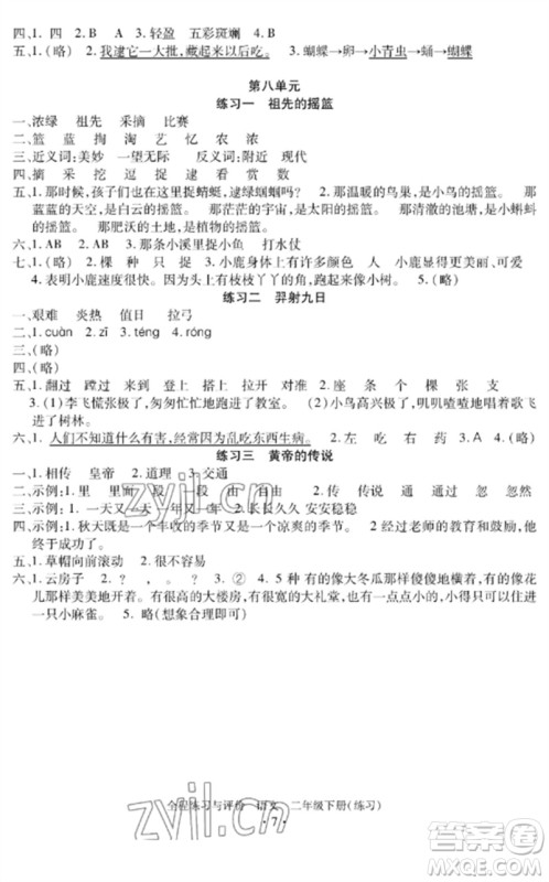 浙江人民出版社2023全程练习与评价二年级语文下册人教版参考答案 浙江人民出版社2023全程练习与评价二年级语文下册人教版参考答案