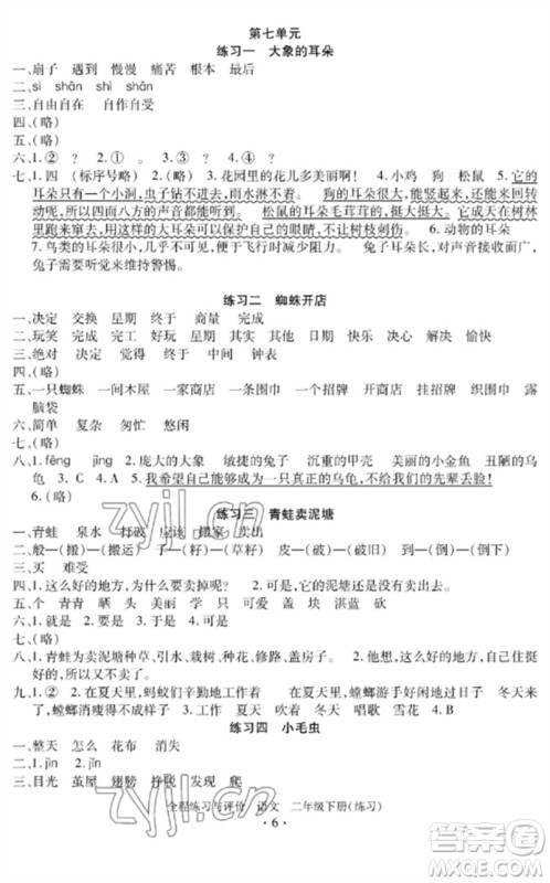 浙江人民出版社2023全程练习与评价二年级语文下册人教版参考答案 浙江人民出版社2023全程练习与评价二年级语文下册人教版参考答案