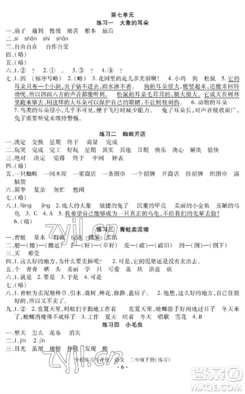 浙江人民出版社2023全程练习与评价二年级语文下册人教版参考答案