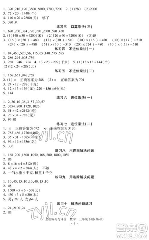 浙江人民出版社2023全程练习与评价三年级数学下册人教版参考答案