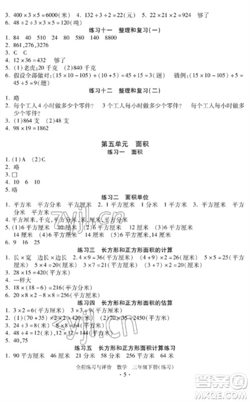 浙江人民出版社2023全程练习与评价三年级数学下册人教版参考答案