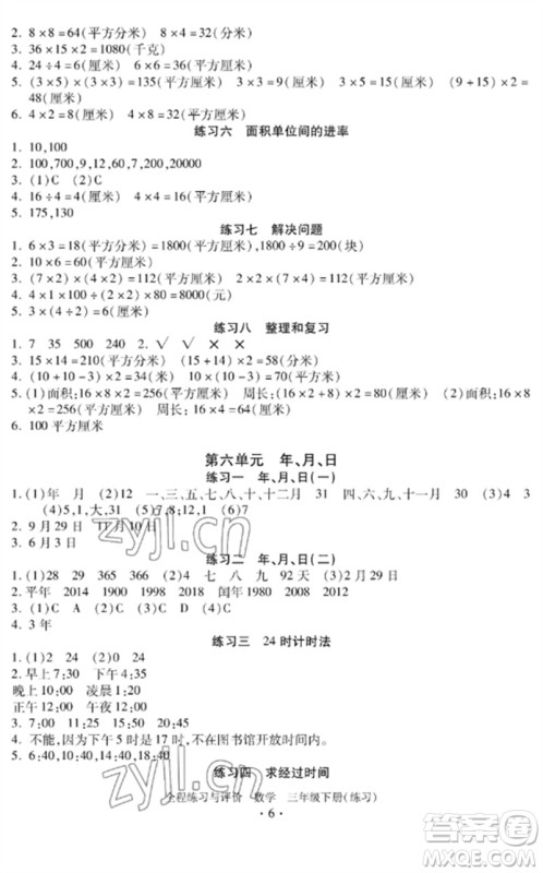 浙江人民出版社2023全程练习与评价三年级数学下册人教版参考答案