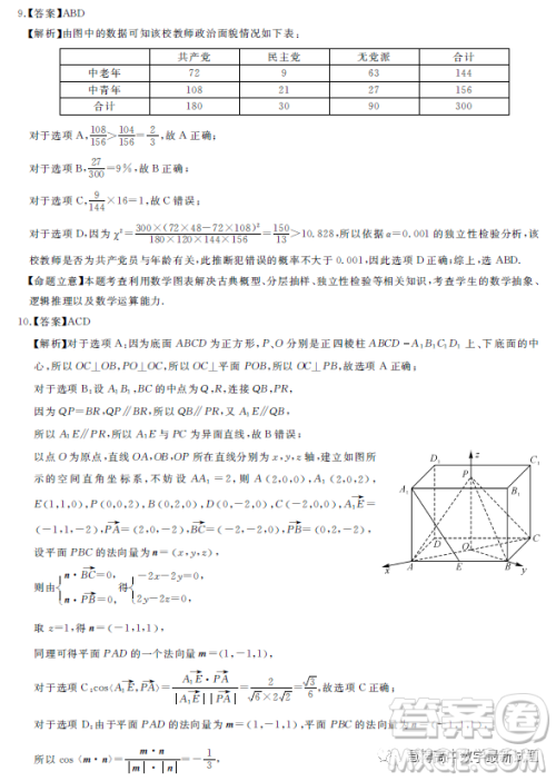 2023届三湘名校高三第二次大联考试卷数学答案 2023届三湘名校高三第二次大联考试卷数学答案