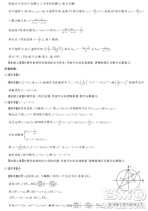 2023届三湘名校高三第二次大联考试卷数学答案 2023届三湘名校高三第二次大联考试卷数学答案