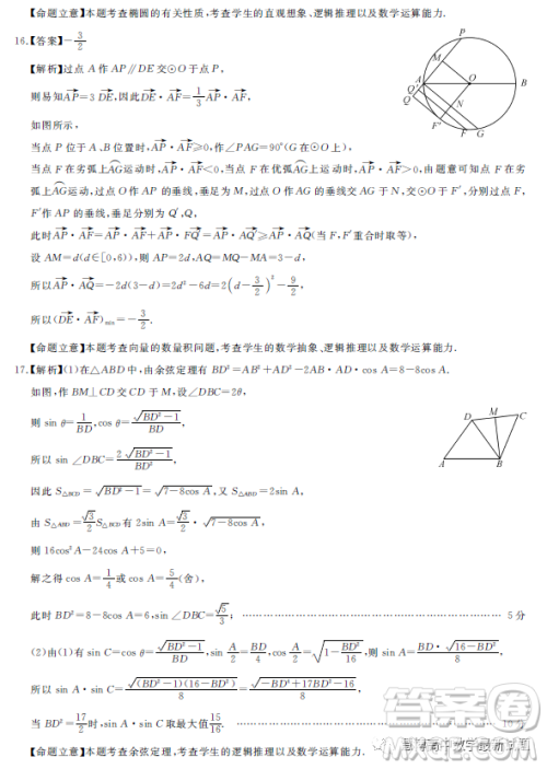2023届三湘名校高三第二次大联考试卷数学答案 2023届三湘名校高三第二次大联考试卷数学答案