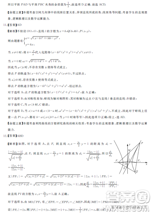 2023届三湘名校高三第二次大联考试卷数学答案 2023届三湘名校高三第二次大联考试卷数学答案