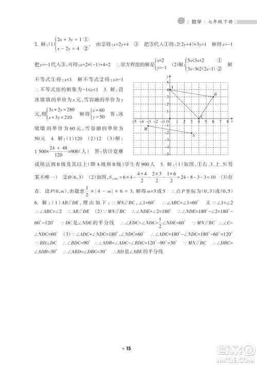 海南出版社2023新课程课堂同步练习册七年级下册数学人教版参考答案