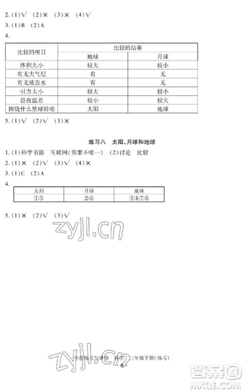 浙江人民出版社2023全程练习与评价三年级科学下册教科版参考答案