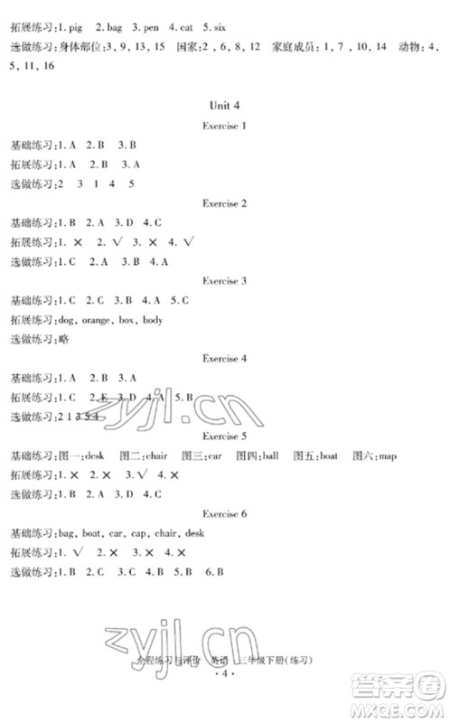 浙江人民出版社2023全程练习与评价三年级英语下册人教版参考答案