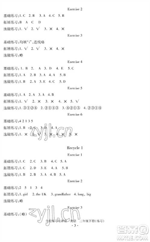 浙江人民出版社2023全程练习与评价三年级英语下册人教版参考答案 浙江人民出版社2023全程练习与评价三年级英语下册人教版参考答案