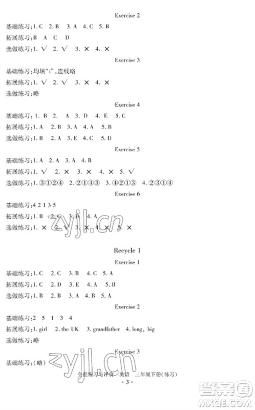 浙江人民出版社2023全程练习与评价三年级英语下册人教版参考答案