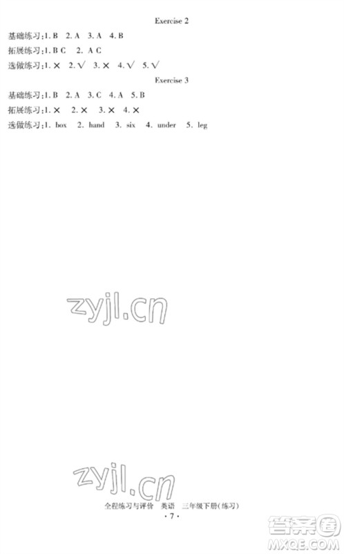 浙江人民出版社2023全程练习与评价三年级英语下册人教版参考答案 浙江人民出版社2023全程练习与评价三年级英语下册人教版参考答案