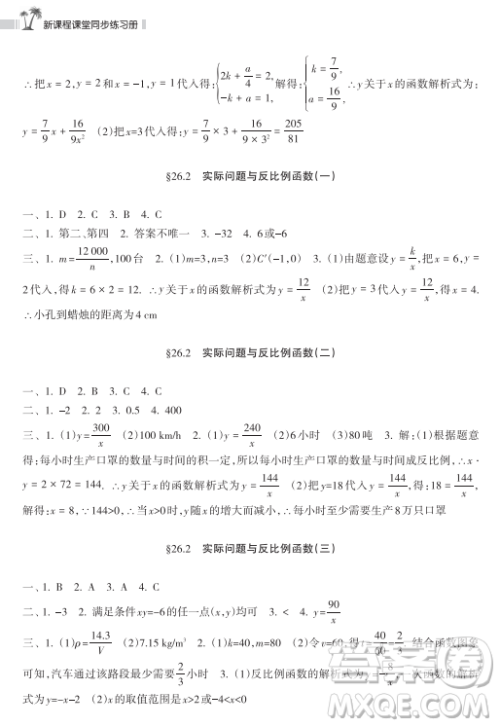 海南出版社2023新课程课堂同步练习册九年级下册数学人教版参考答案