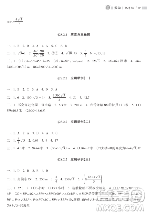 海南出版社2023新课程课堂同步练习册九年级下册数学人教版参考答案