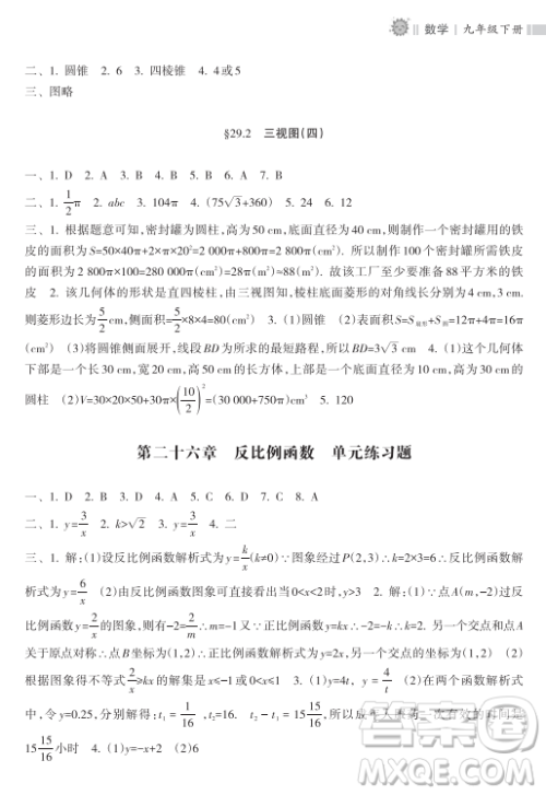 海南出版社2023新课程课堂同步练习册九年级下册数学人教版参考答案