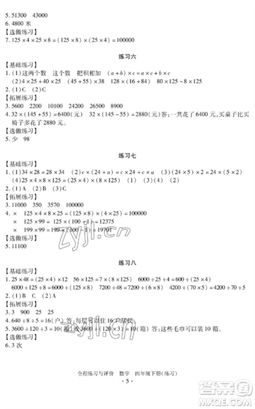 浙江人民出版社2023全程练习与评价四年级数学下册人教版参考答案