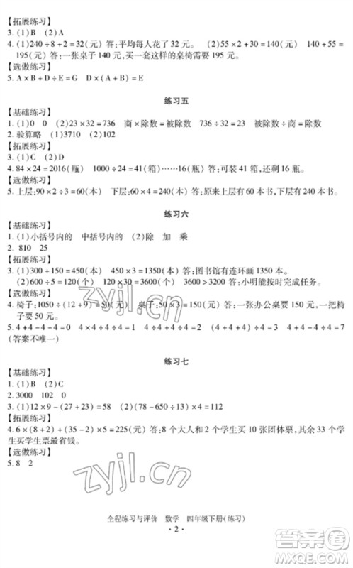 浙江人民出版社2023全程练习与评价四年级数学下册人教版参考答案