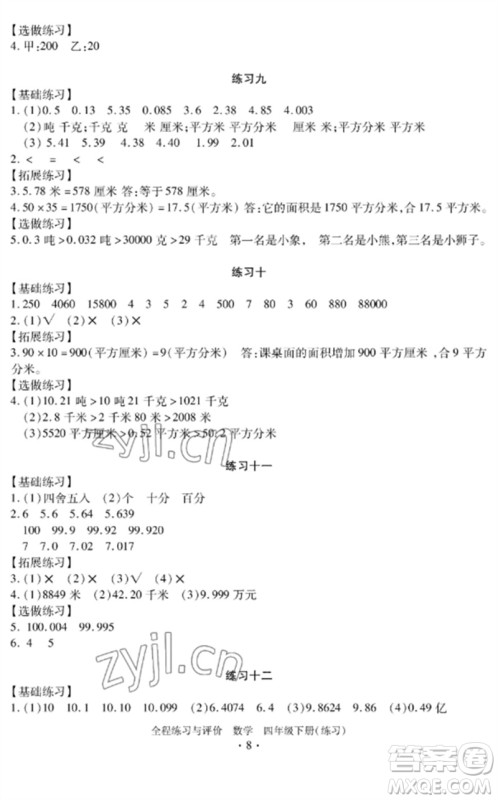 浙江人民出版社2023全程练习与评价四年级数学下册人教版参考答案