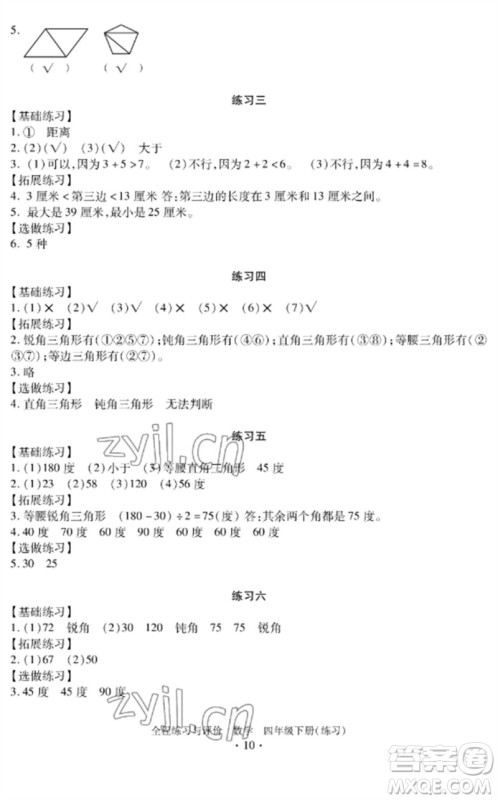 浙江人民出版社2023全程练习与评价四年级数学下册人教版参考答案