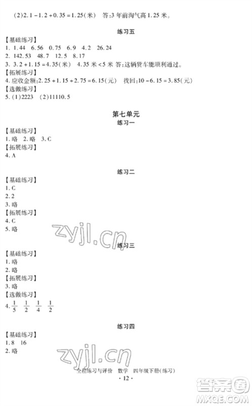 浙江人民出版社2023全程练习与评价四年级数学下册人教版参考答案