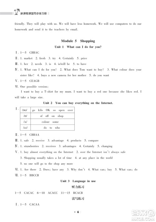 海南出版社2023新课程课堂同步练习册七年级下册英语外研版参考答案