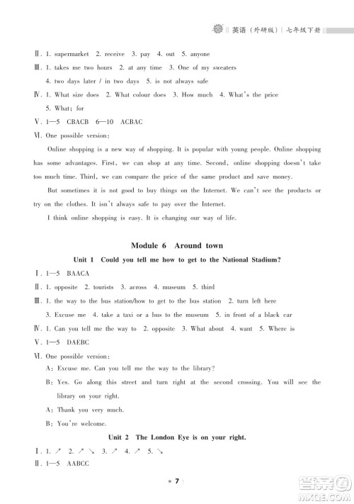 海南出版社2023新课程课堂同步练习册七年级下册英语外研版参考答案