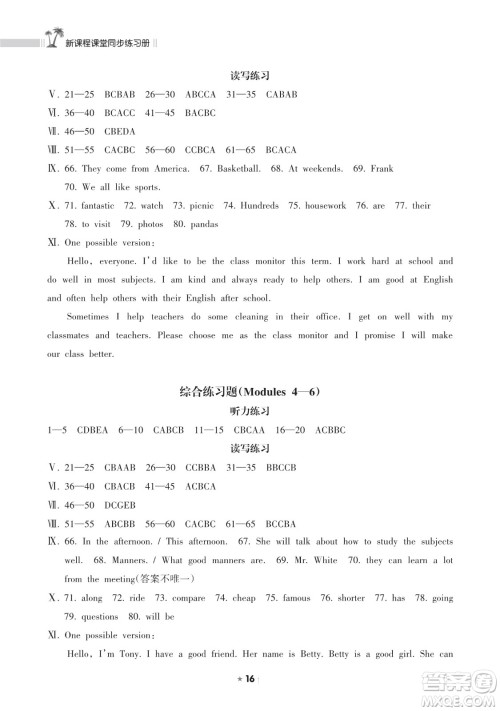 海南出版社2023新课程课堂同步练习册七年级下册英语外研版参考答案