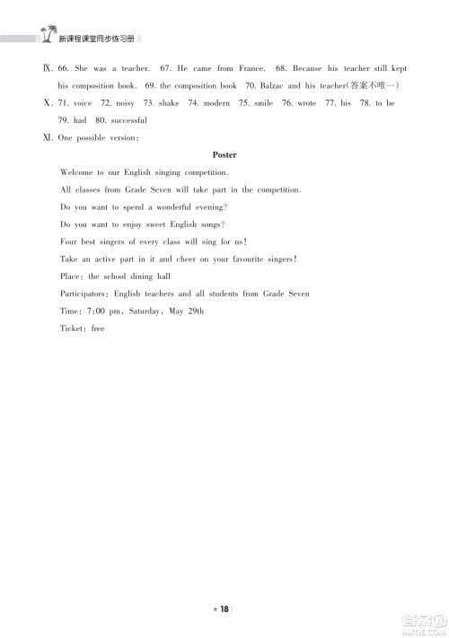 海南出版社2023新课程课堂同步练习册七年级下册英语外研版参考答案