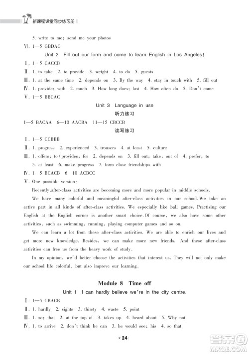 海南出版社2023新课程课堂同步练习册八年级下册英语外研版参考答案