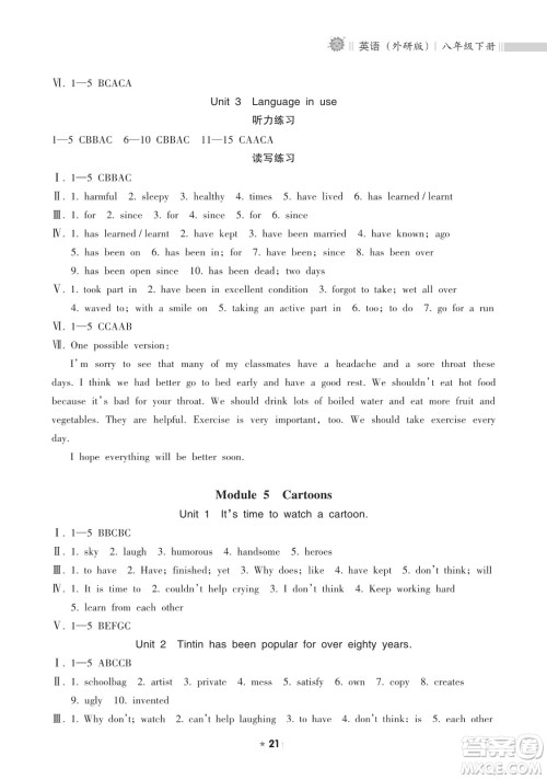 海南出版社2023新课程课堂同步练习册八年级下册英语外研版参考答案