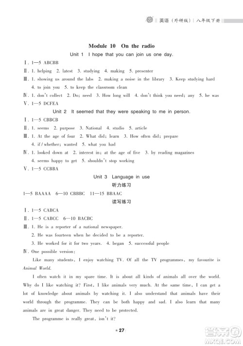 海南出版社2023新课程课堂同步练习册八年级下册英语外研版参考答案