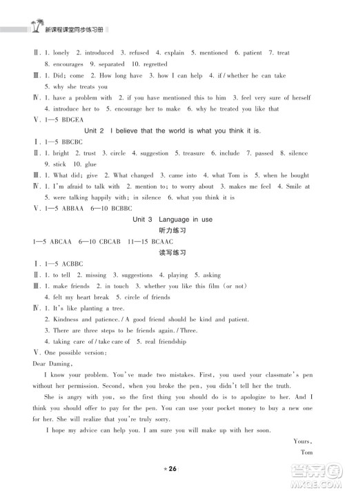 海南出版社2023新课程课堂同步练习册八年级下册英语外研版参考答案