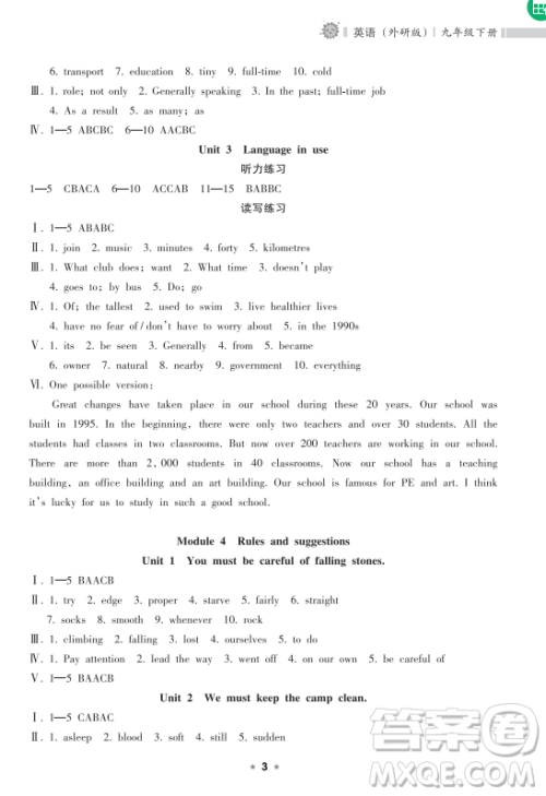 海南出版社2023新课程课堂同步练习册九年级下册英语外研版参考答案 海南出版社2023新课程课堂同步练习册九年级下册英语外研版参考答案