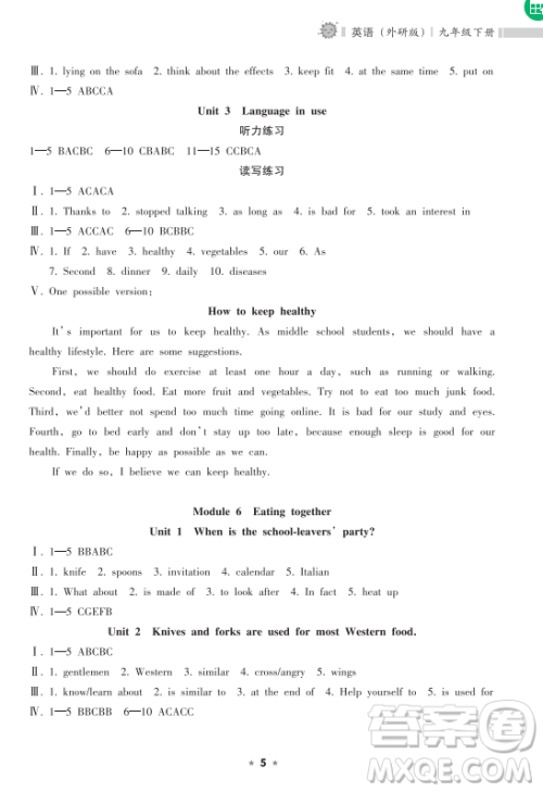 海南出版社2023新课程课堂同步练习册九年级下册英语外研版参考答案 海南出版社2023新课程课堂同步练习册九年级下册英语外研版参考答案