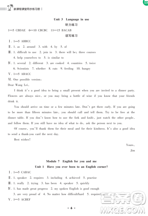 海南出版社2023新课程课堂同步练习册九年级下册英语外研版参考答案 海南出版社2023新课程课堂同步练习册九年级下册英语外研版参考答案