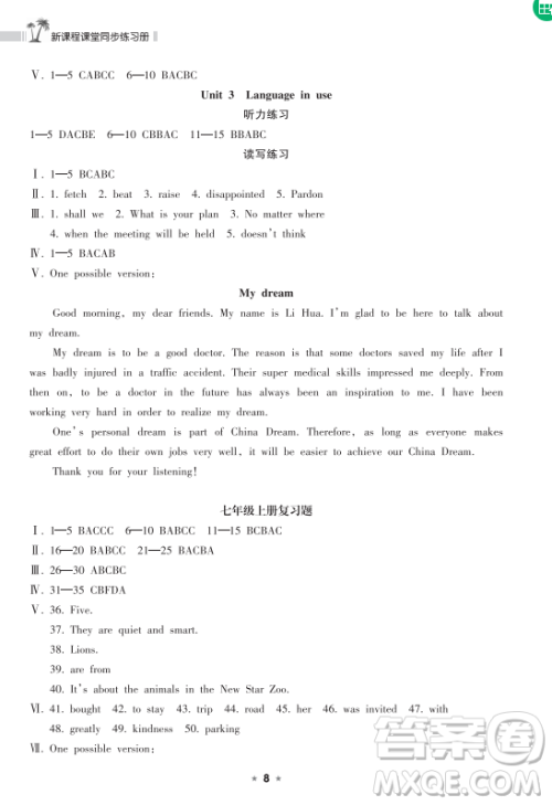 海南出版社2023新课程课堂同步练习册九年级下册英语外研版参考答案 海南出版社2023新课程课堂同步练习册九年级下册英语外研版参考答案