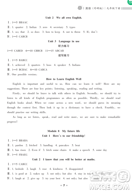 海南出版社2023新课程课堂同步练习册九年级下册英语外研版参考答案 海南出版社2023新课程课堂同步练习册九年级下册英语外研版参考答案