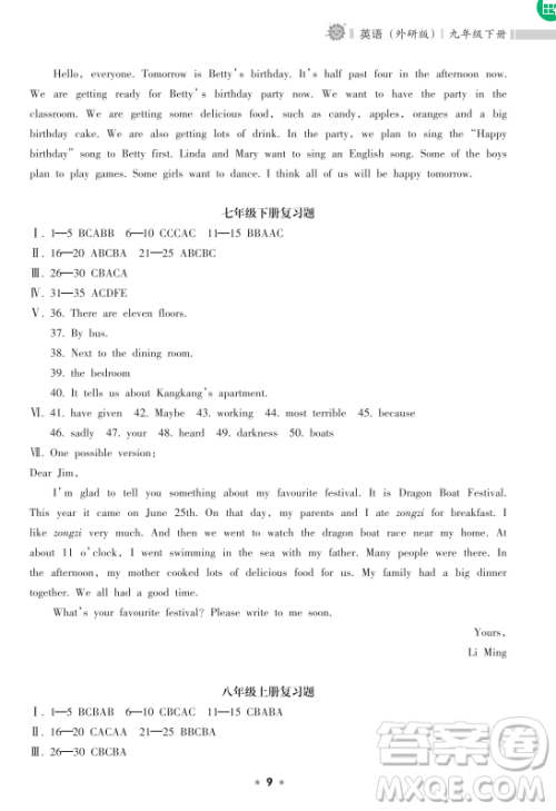 海南出版社2023新课程课堂同步练习册九年级下册英语外研版参考答案 海南出版社2023新课程课堂同步练习册九年级下册英语外研版参考答案