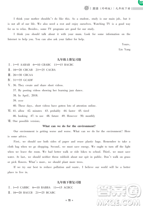 海南出版社2023新课程课堂同步练习册九年级下册英语外研版参考答案 海南出版社2023新课程课堂同步练习册九年级下册英语外研版参考答案