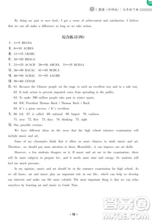 海南出版社2023新课程课堂同步练习册九年级下册英语外研版参考答案 海南出版社2023新课程课堂同步练习册九年级下册英语外研版参考答案
