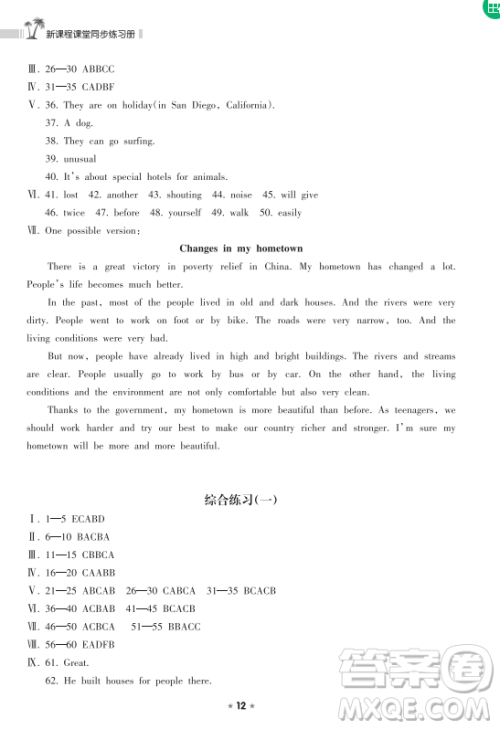 海南出版社2023新课程课堂同步练习册九年级下册英语外研版参考答案 海南出版社2023新课程课堂同步练习册九年级下册英语外研版参考答案