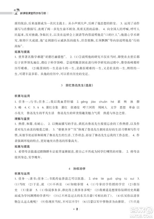 海南出版社2023新课程课堂同步练习册七年级下册语文人教版参考答案