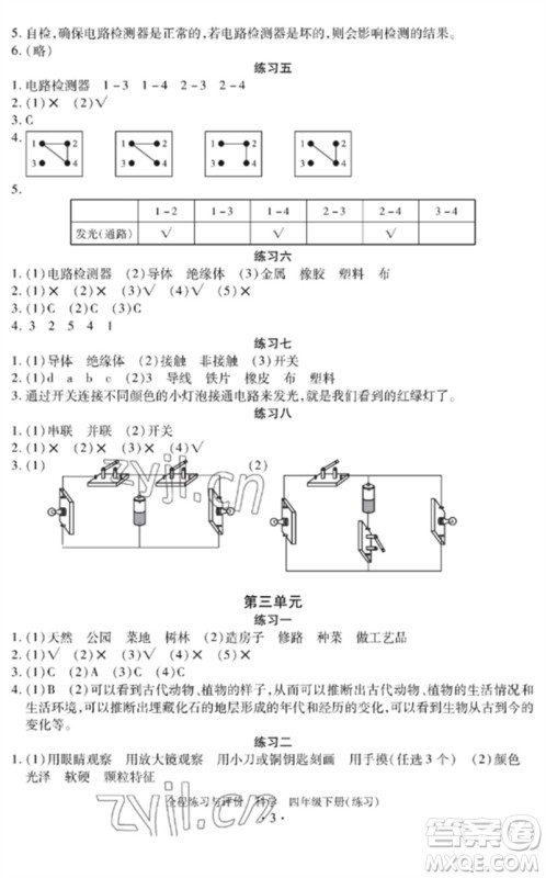 浙江人民出版社2023全程练习与评价四年级科学下册教科版参考答案 浙江人民出版社2023全程练习与评价四年级科学下册教科版参考答案
