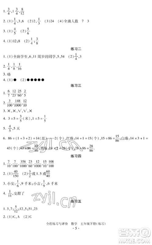 浙江人民出版社2023全程练习与评价五年级数学下册人教版参考答案