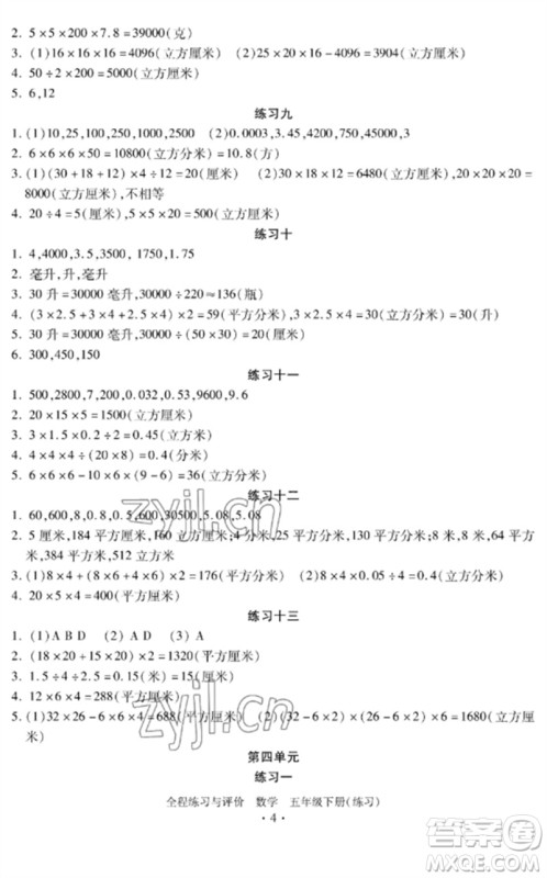 浙江人民出版社2023全程练习与评价五年级数学下册人教版参考答案