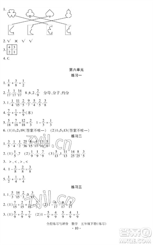 浙江人民出版社2023全程练习与评价五年级数学下册人教版参考答案
