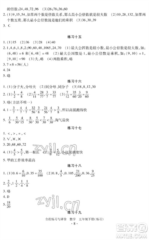 浙江人民出版社2023全程练习与评价五年级数学下册人教版参考答案