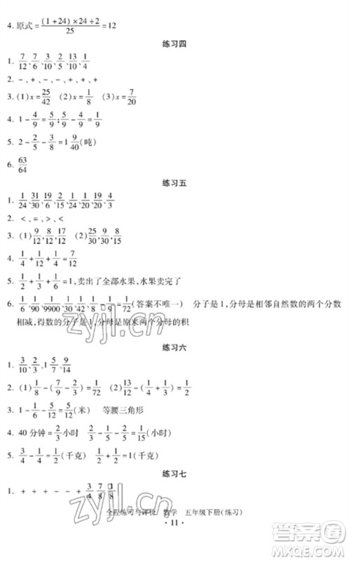 浙江人民出版社2023全程练习与评价五年级数学下册人教版参考答案