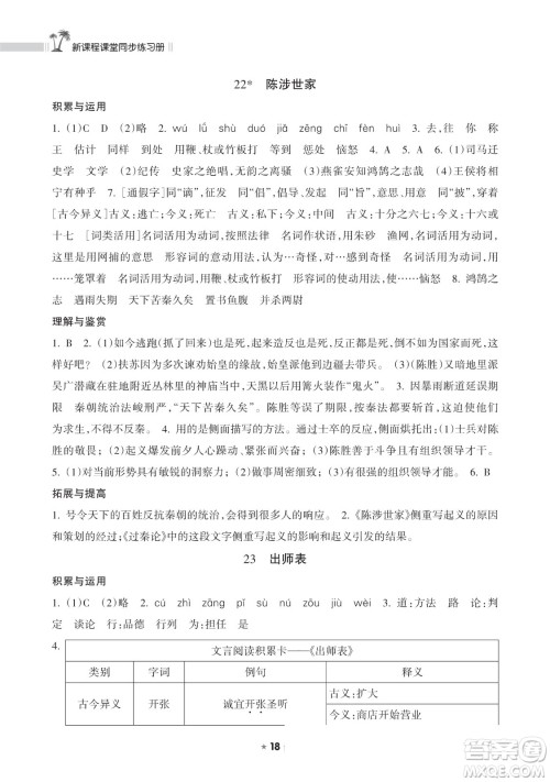 海南出版社2023新课程课堂同步练习册九年级下册语文人教版参考答案 海南出版社2023新课程课堂同步练习册九年级下册语文人教版参考答案