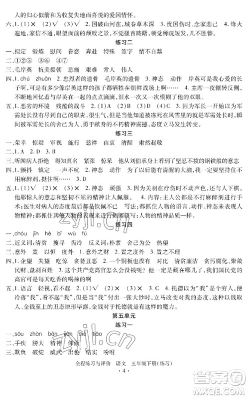 浙江人民出版社2023全程练习与评价五年级语文下册人教版参考答案